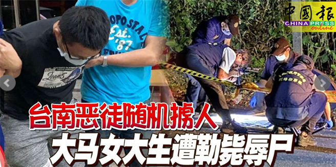 马来西亚籍锺姓女大生遇害，马国媒体头条报导。（图／翻摄自中国报）。