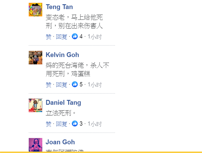 马国网友留言骂台湾杀人不用判死刑。（国／翻摄自马西亚「中国报」）。