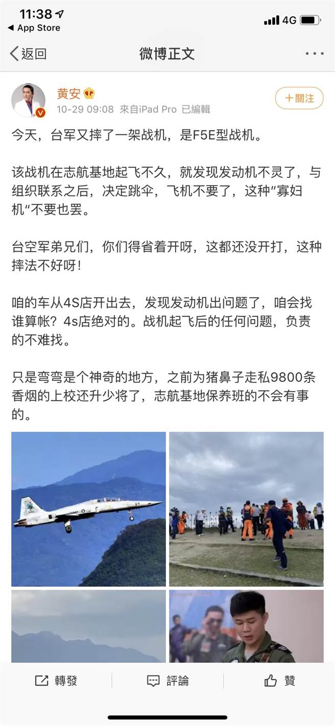 黄安微博全文。（图／黄安微博）