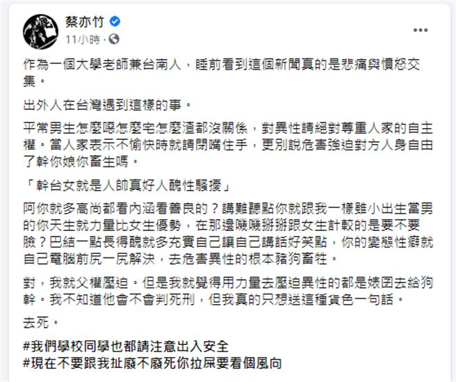 实践大学老师在脸书爆气呛凶手，若有性癖好就自己尻枪解决，不要出来危害别人。（《脸书》蔡亦竹／苏育宣翻摄）