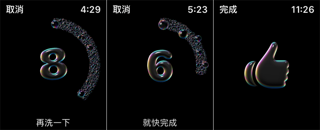watchOS 7加入洗手秒数侦测(20秒）功能，并会在过程中提醒。（手表截图）
