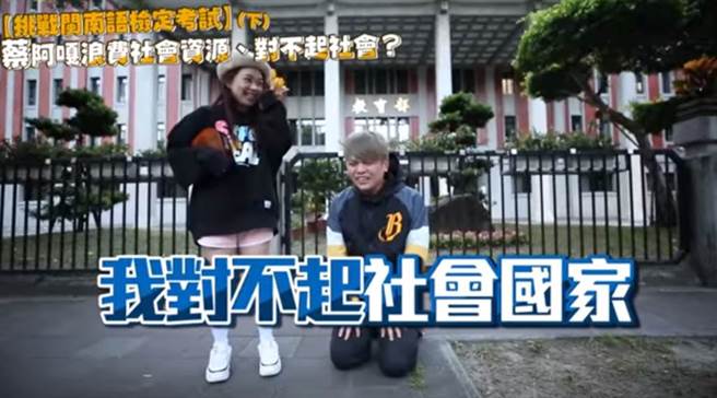 蔡阿嘎因为闽南语鑑定考试未过关，便兑现承诺到教育部前下跪道歉。（图／蔡阿嘎Youtube）