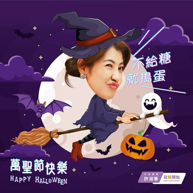 许淑华脸书po文晒万圣节照片。(取自许淑华脸书)