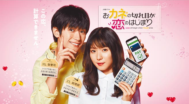 三浦春馬（左）在和松崗茉優合演的遺作《錢的盡頭是愛情的開始》中笑容全開、打動人心。（摘自豆瓣）