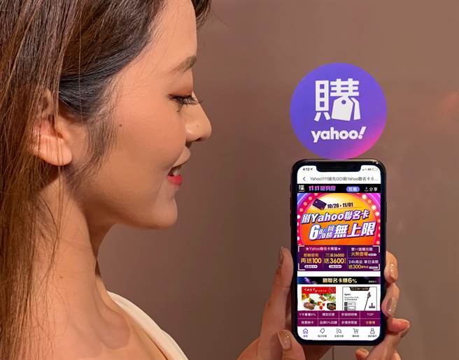 Yahoo奇摩购物中心即日起至11月8日，推出《11.11暖身庆》狂洒上亿红包，推出35％超高回馈。(Yahoo奇摩提供)