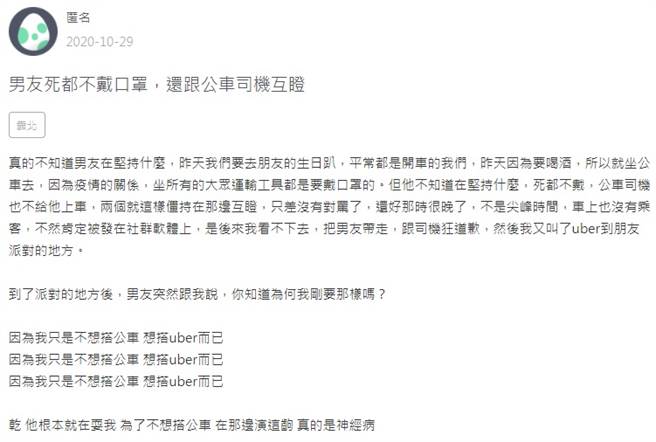 一名女网友于论坛抱怨男友的行径，让不少人看了直摇头。（图／翻摄自zuvio）