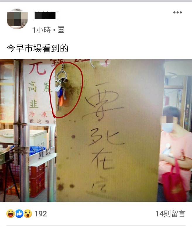 北投市场摊商张贴「要死在这」公告，意外掀起话题。（照片/取自《台北之北投帮》社团）