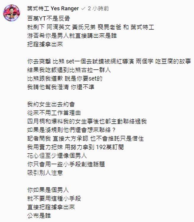 叶式特工留言。(翻摄自YouTube)