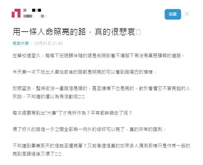 同校女大生于Dcard发文揭露她在长荣念书的这些日子，并表示看到全亮的路灯真的是很悲哀。（图／翻摄自Dcard）