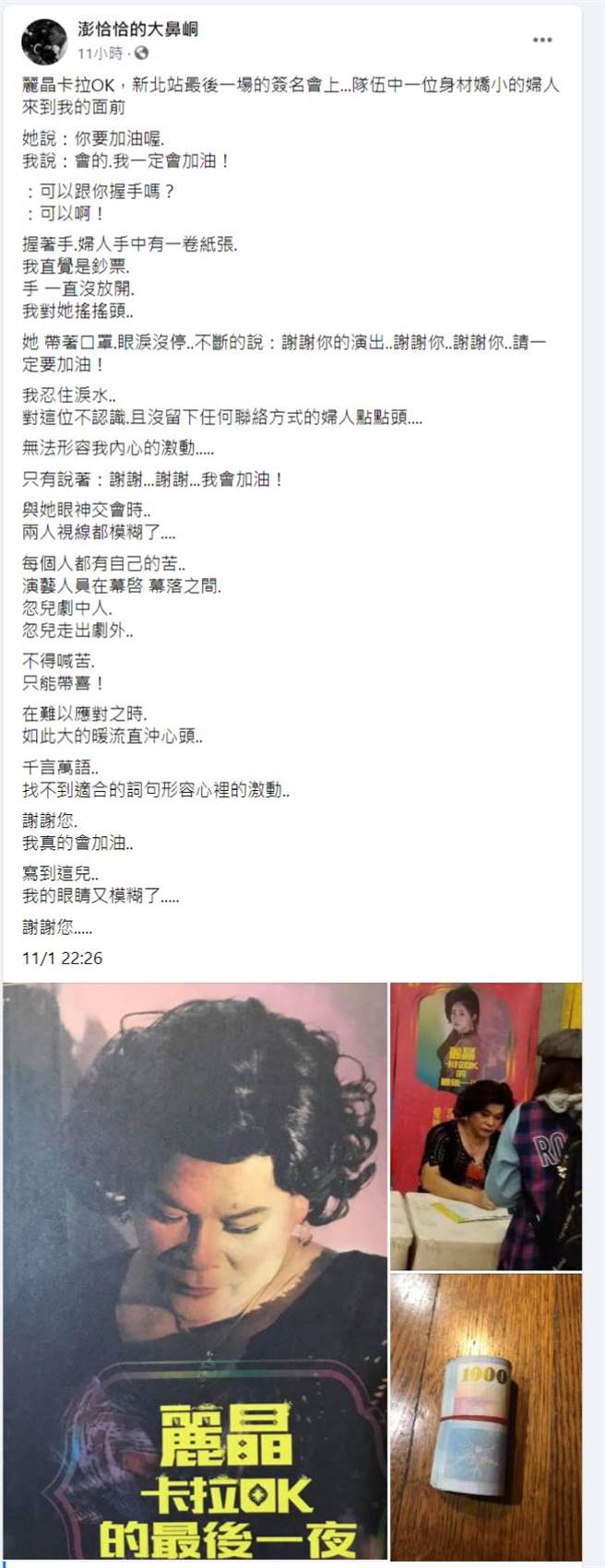 澎恰恰脸书全文。（图／取材自澎恰恰的大鼻峒脸书）