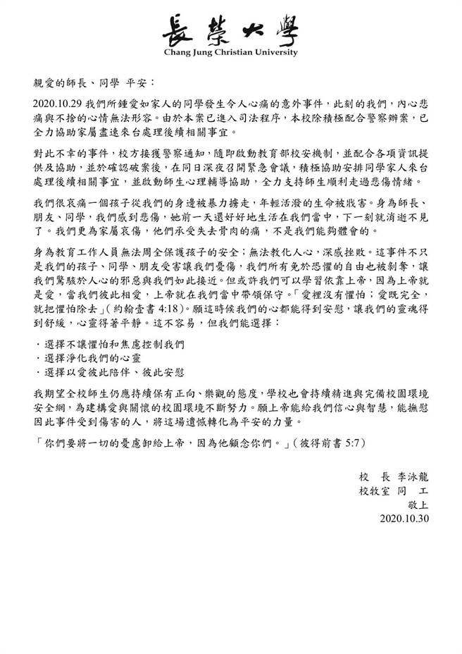 长荣于事发后第一时间曾发表一封公开信，但被学生骂翻。（图／翻摄自长荣大学脸书）