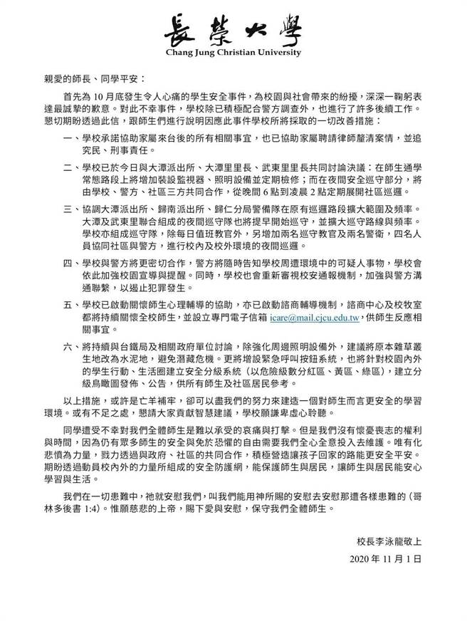 上一篇被骂过后，校长又再度于昨日更新一封新的公开信，内文又再度地引用圣经。（图／翻摄自长荣大学脸书）