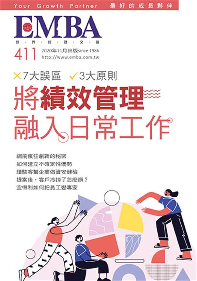 《EMBA 世界经理文摘 411期》
