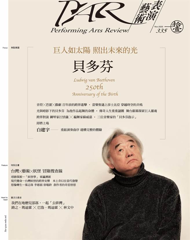 《PAR表演艺术 11月号第335期》