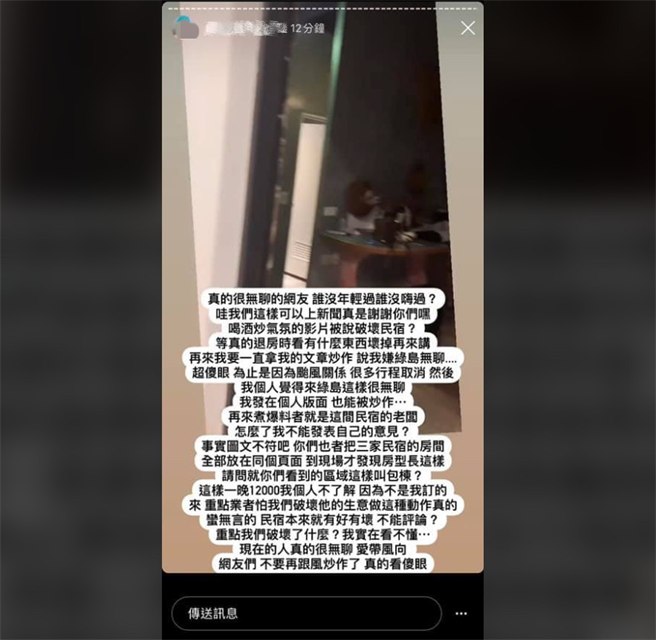 罔腰挨轟破壞民宿，男友發文回嗆遭網友截圖酸錯字連篇。(圖/截自臉書社團「就是愛綠島」)