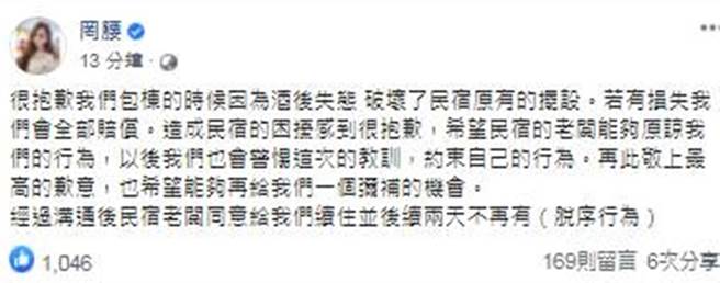 罔腰脸书发文道歉。（图／罔腰脸书）