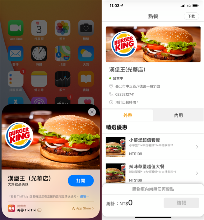 藉由轻巧App在汉堡王内点餐的流程画面。（手机截图）
