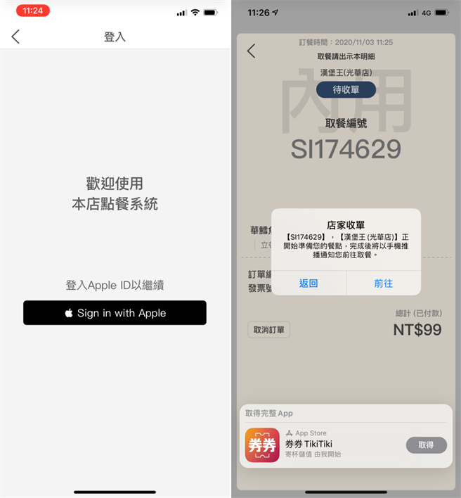 藉由轻巧App在汉堡王内点餐的流程画面（1）。（手机截图）
