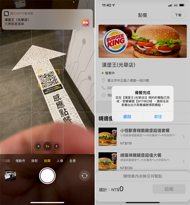 藉由轻巧App在汉堡王内点餐的流程画面，不小心跳出轻巧App的画面只要再扫一次取餐通道上的QR Code就会跳出来。（手机截图）
