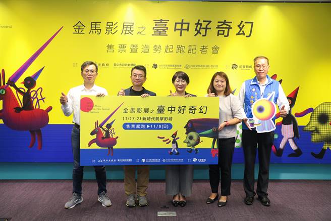 中部影迷有福了！金马奇幻影展11月首度移师台中。（卢金足摄）