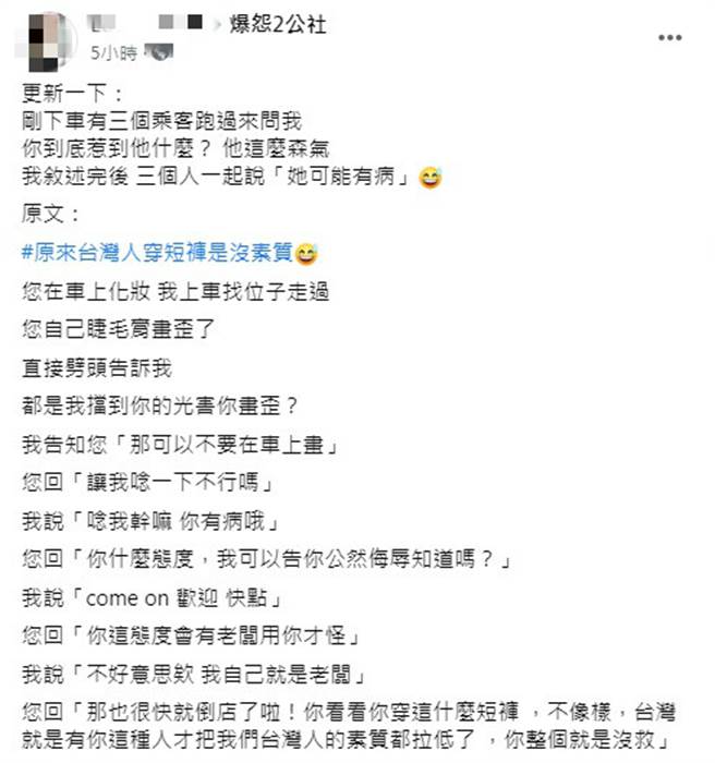 原PO非常愤怒，她嘲讽「原来穿短裤就是没素质」。（图／翻摄自爆怨2公社）