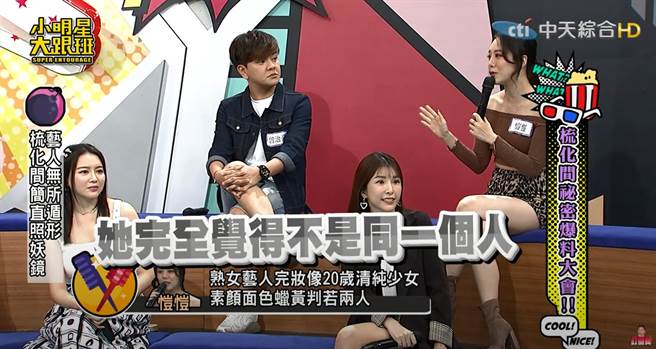 该名女艺人化妆前后差异大，连恺恺的舞蹈老师都认不出。（图／YT@ 我爱小明星大跟班）