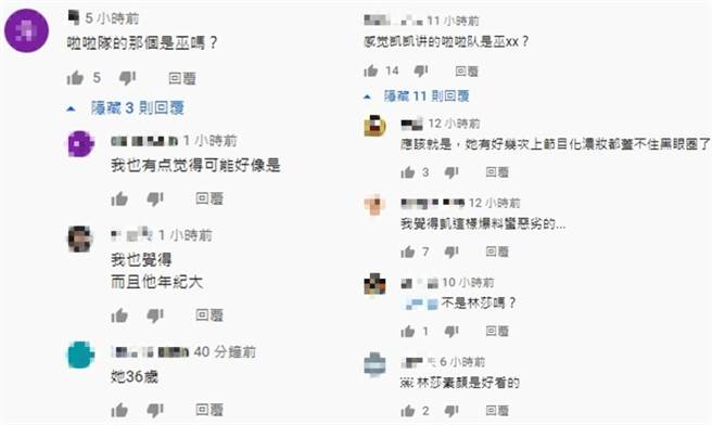 网友疯猜恺恺口中说的啦啦队女神是谁。（图／YT@ 我爱小明星大跟班）