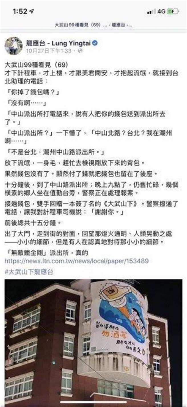 龙应台不仅送上亲笔签名的书向警方道谢，更在脸书上写下「无敌铁金刚派出所」感谢文，公开讚扬辛劳的人民保母。（翻摄画面／谢佳潾屏东传真）