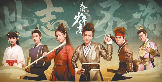 《大宋少年志》由苏晓彤（左起）、王佑硕、周雨彤、张新成、郑伟、禾浩辰主演。（中天娱乐台提供)