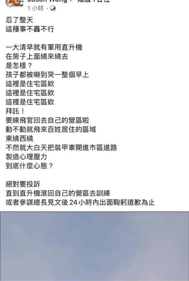 爸爸在脸书社团抱怨国军直升机，本以为能获得网友的拍拍，岂料，却遭到炮轰后，火速删文。（图／翻摄自爆废1公社）