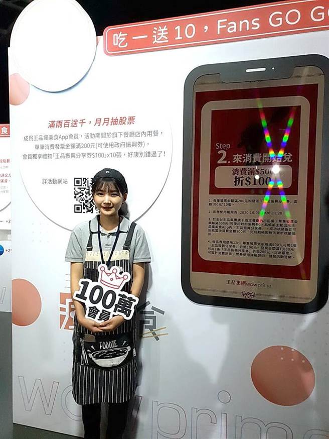 （王品集團自今年2月推出升級版「王品瘋美食」APP，只要269天會員數即突破百萬名，並創「三高五快」新紀錄。圖／姚舜攝）