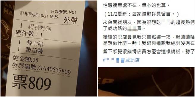 一名女子赴台南知名连锁速食早餐店，当时她点了「超长热狗」，却被店员用戏谑的口吻骚扰。（图／翻摄自当事人脸书）