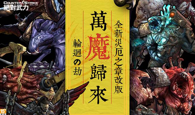 《CSO绝对武力》新地图「轮迴．万魔归来」