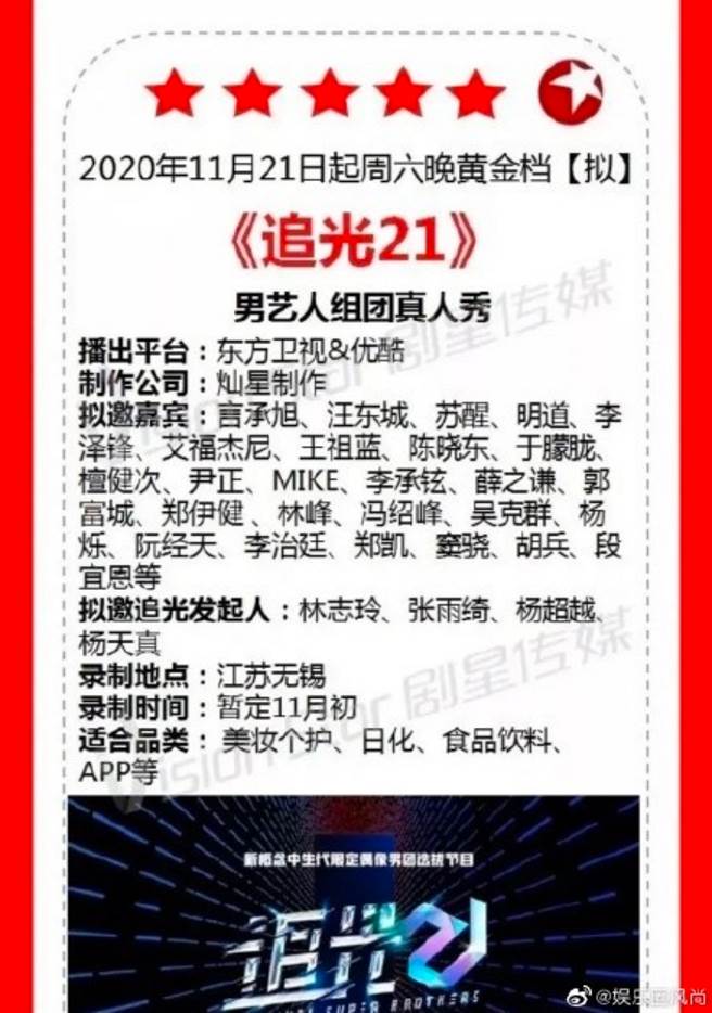 微博疯传有电视台将推出男版，邀请21位演艺圈男艺人，名单中还有言承旭、汪东城和明道等，他们都是曾红极一时的偶像男团成员。(图/ 摘自微博)