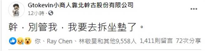 川普選情被逆轉後，讓他氣得大罵。（圖／翻攝自臉書）