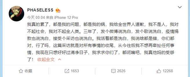 PG One凌晨发文。（图／翻摄自PHASELESS微博）