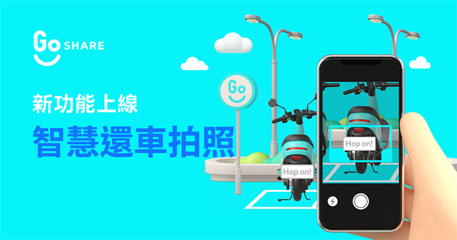 GoShare App推出「智慧還車拍照」功能。（GoShare提供／黃慧雯台北傳真）