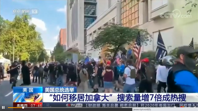 大陸媒體對美國大選的報導偏向於負面角度，但同時也擔心因此引發仇美反美風潮。（圖／央視截圖）