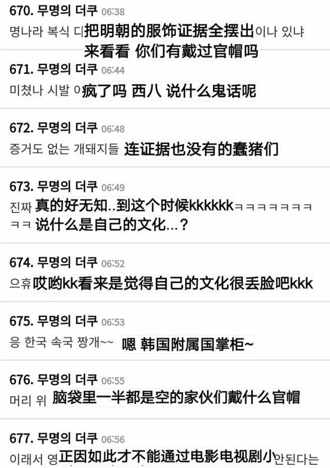 韩国网友炮火猛烈 (图/ 翻摄自微博)