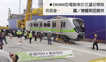 EMU900電聯車扺台 德國萊因把關