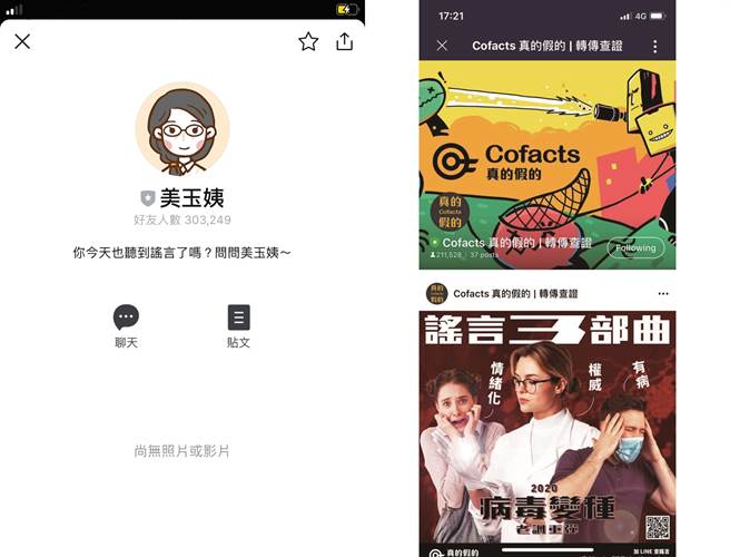 透过串联「Cofacts 真的假的」所建置的资料库，网站、社群等第三方便能提供民眾查核资讯的管道。