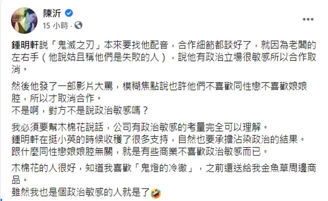 陈沂在脸书对锺明轩开炮。(图/翻摄自陈沂脸书)