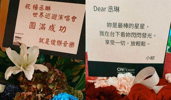 郑元畅和林俊杰也送上花篮。(图/翻摄自杨丞琳IG)