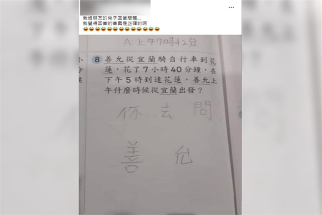 男童在數學題目下直接回「你去問善允」。(圖/截自臉書爆廢1公社)
