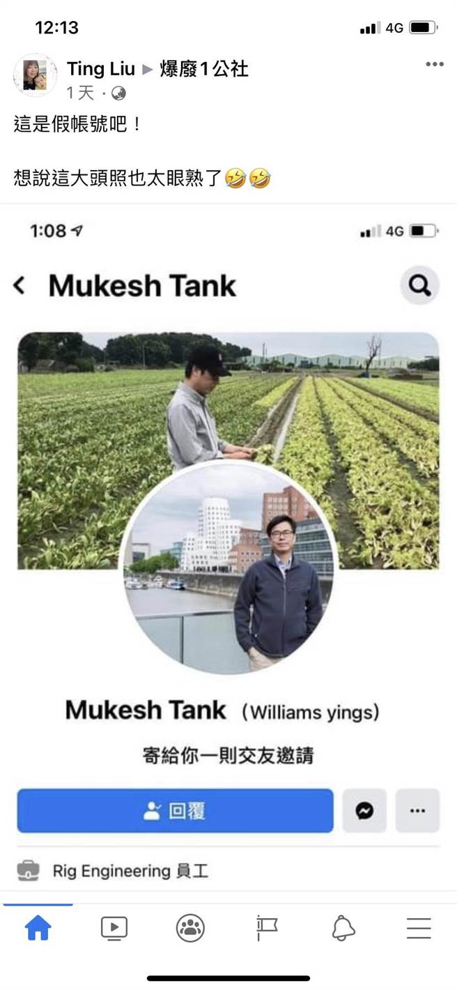 爆废公社网友眼尖发现，有人盗用高雄市长陈其迈照片，创立脸书假帐号，警方火速要求下架。（柯宗纬翻摄）