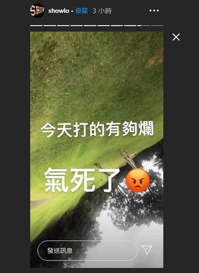  羅志祥自責大不好，怒罵自己「有夠爛」。(翻攝自羅志祥IG)