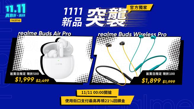 realme双11新品突袭，再推两款降噪耳机新品。（realme提供／黄慧雯台北传真）