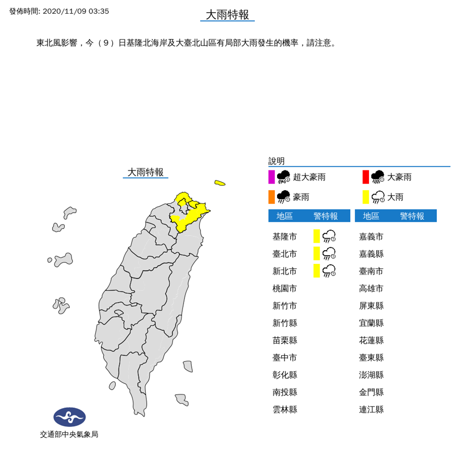 The Meteorological Office issued a special report on the heavy rains in Beibei and Beiji.  (Meteorological Office)