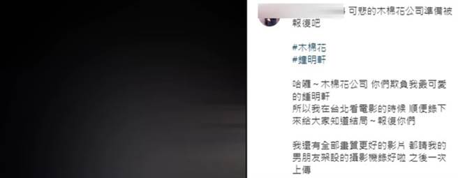 女粉丝盗录电影为锺明轩报仇。(图/翻摄自IG)