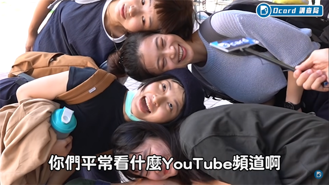 YouTube 与 Dcard 一起进行「『年轻人，你在看什么？』YouTube 阅听习惯调查」。（YouTube提供／黄慧雯台北传真）